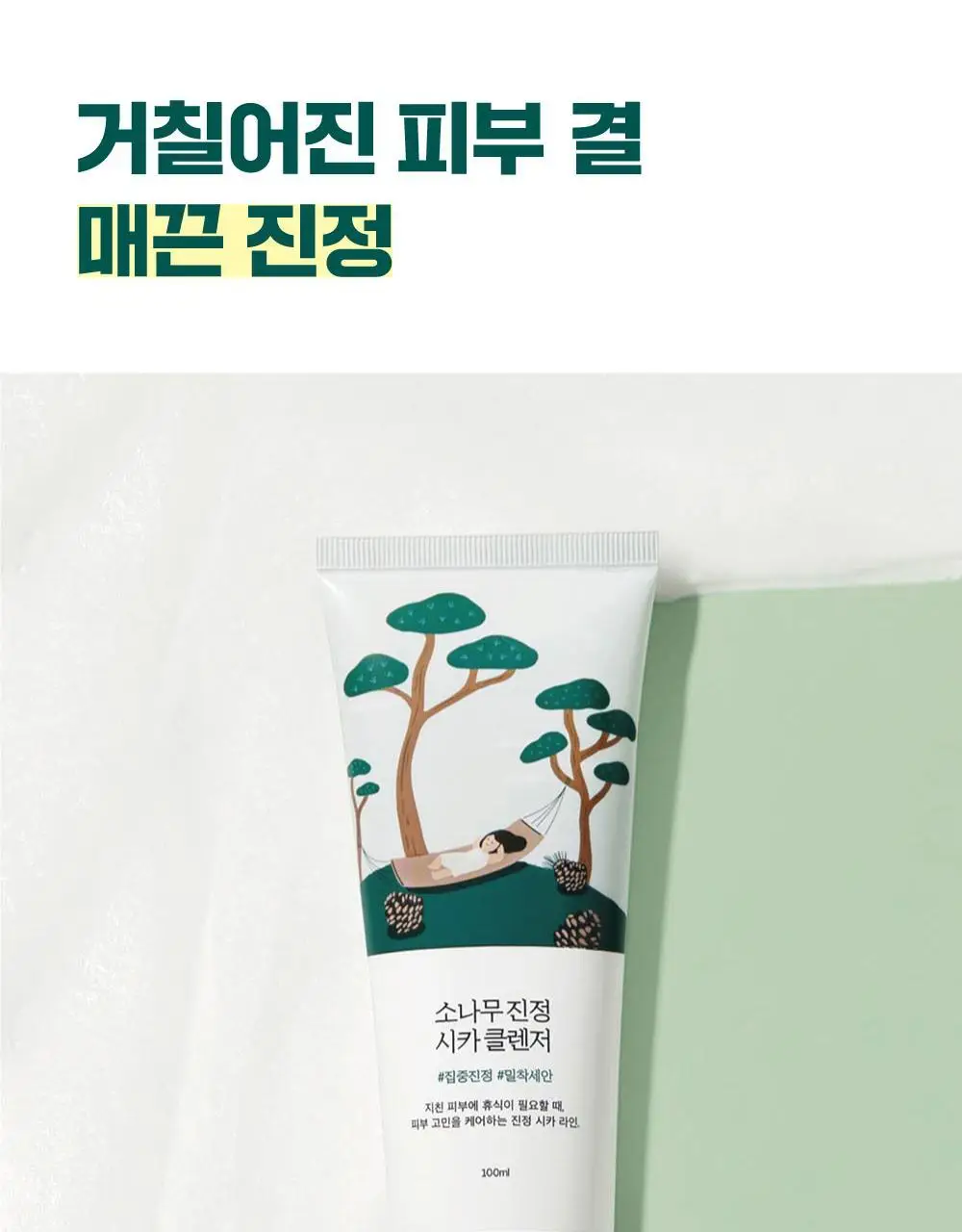 [더블] 라운드랩 소나무 진정 시카 클렌저 100ml+100ml 상세페이지 24